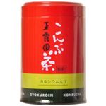 玉露園 こんぶ茶 45g 【8セット】