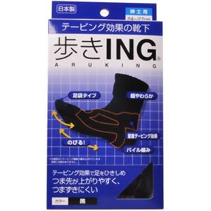 歩きING(テーピング効果の靴下) 紳士用 黒 24-27cm 【2セット】