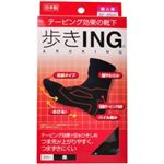 歩きING(テーピング効果の靴下) 婦人用 黒 22-25cm 【2セット】