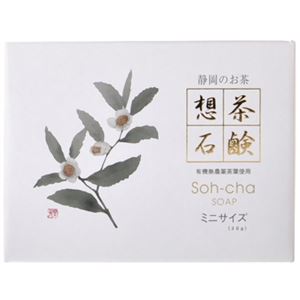 静岡茶粉末入 想茶石鹸 ミニサイズ 【5セット】