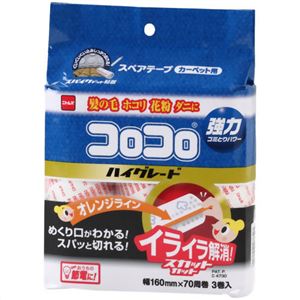 コロコロスペアテープハイグレードSC(カーペット用) 3巻入 【4セット】