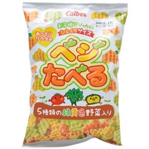 カルビー ベジたべる あっさりサラダ味 55g 【30セット】