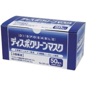 ディスポクリーンマスク 50枚 【2セット】