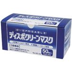 ディスポクリーンマスク 50枚 【2セット】