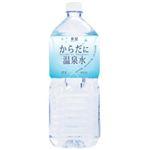 からだに温泉水 2L*6本 【2セット】