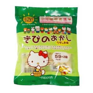 ハローキティ きびのおかし 15g*2袋 【20セット】