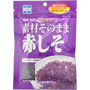 素材そのままの赤しそ 30g 【17セット】