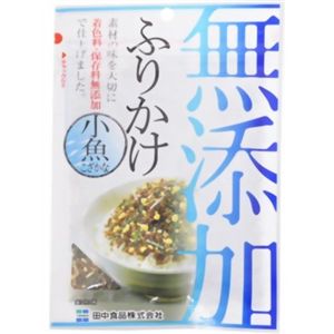 無添加ふりかけ 小魚 43g 【12セット】