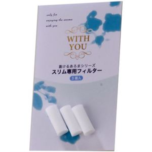 WITH YOU 着けるあろま スリム専用フィルター 3個入り 【14セット】