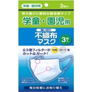 リブ 不織布マスク 個包装タイプ 学童・園児用 3枚入り 【16セット】