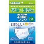 リブ 不織布マスク 個包装タイプ 学童・園児用 3枚入り 【16セット】