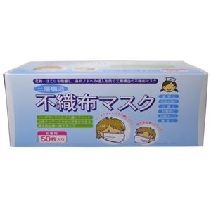 三層構造 不織布マスク お徳用 50枚入 【3セット】