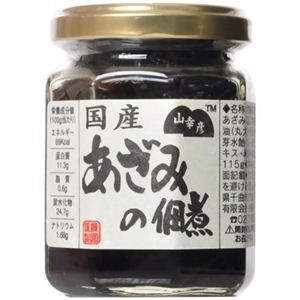 山幸彦 国産あざみの佃煮 115g瓶詰 【5セット】