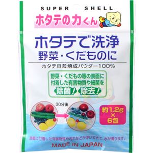 ホタテの力くん ホタテで洗浄 野菜・くだものに 1.2g*6包 【10セット】