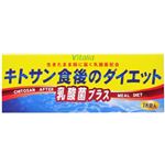 ビタリア キトサン食後のダイエット乳酸菌プラス 18包 【2セット】