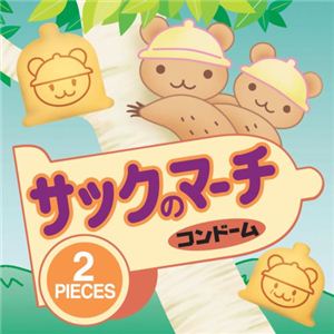 サックのマーチ 【4セット】