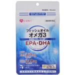 エーエフシー オメガ3 EPA・DHA 20粒 【3セット】