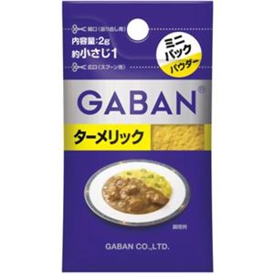 ギャバン ターメリック ミニパック  2g 【30セット】