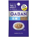 ギャバン 花椒 ミニパック  1.7g 【30セット】