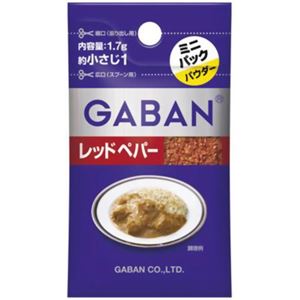 ギャバン レッドペパー ミニパック  1.7g 【30セット】