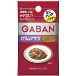 ギャバン ガラムマサラ ミニパック  1.5g 【30セット】