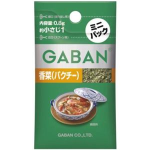 ギャバン 香菜(パクチー) ミニパック  0.8g 【30セット】