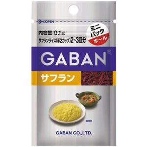 ギャバン サフラン ミニパック  0.1g 【17セット】