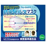 AnyGuard マスク 3枚入 【3セット】