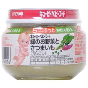 緑のお野菜とさつまいも(うらごし) 70g 5ヶ月頃から 【22セット】