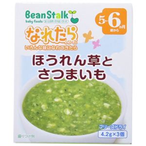 ビーンスターク ほうれん草とさつまいも 4.2g*3個 5-6か月頃から 【12セット】