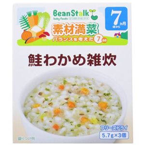 ビーンスターク 鮭わかめ雑炊 5.7g*3個 7か月頃から 【11セット】