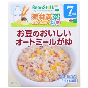 ビーンスターク お豆のおいしいオートミールがゆ 8.0g*3個 7か月頃から 【11セット】