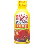 日本食研 煮込んでおいしいハンバーグソース てりやき味 340g 【9セット】