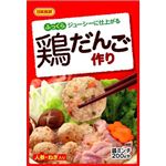 日本食研 夕食の主役になる鶏だんご作り 30g 【32セット】