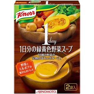 クノール 1日分の緑黄色野菜スープ 10種の野菜の完熟かぼちゃポタージュ 2食入 【12セット】