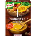 クノール 1日分の緑黄色野菜スープ 10種の野菜の完熟かぼちゃポタージュ 2食入 【12セット】