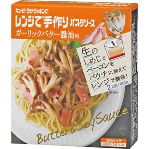 キユーピー 3分クッキング レンジで手作り パスタソース ガーリックバター醤油用 2人前 【14セット】