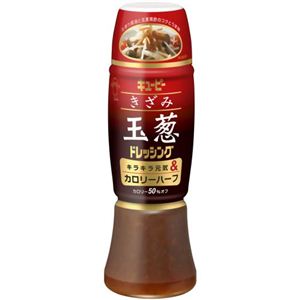 キユーピー カロリーハーフ きざみ玉葱ドレッシング 200ml 【10セット】