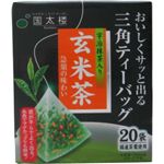 三角ティーバッグ 玄米茶 20袋 【7セット】