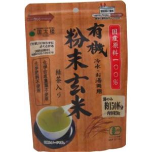 有機粉末玄米 緑茶入り 50g 【5セット】