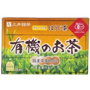 有機のお茶 ほうじ茶ティーバッグ 20袋入 【7セット】