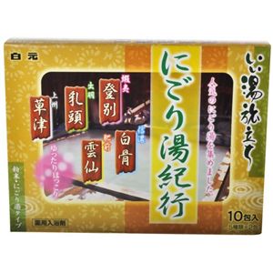 いい湯旅立ち にごり湯紀行 10包入 【28セット】