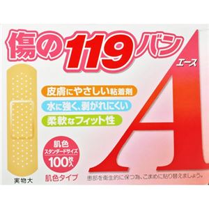 傷の119バン 救急絆創膏 100枚入 【7セット】