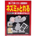 ヘキサチン 粘着ネズミ取りシートタイプ 2枚入 【4セット】