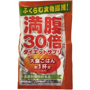 満腹30倍 ダイエットサプリ カプセル 7粒 【14セット】