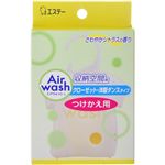 エアウォッシュ 収納空間用 つけかえ用 さわやかシトラスの香り 32g 【10セット】