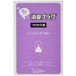 消臭プラグ つけかえ用 ライトラベンダー 20ml 【8セット】