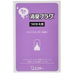 消臭プラグ つけかえ用 ライトラベンダー 20ml 【8セット】