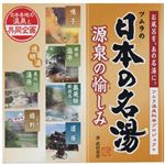 日本の名湯 源泉の愉しみ 30g*10包入 【4セット】