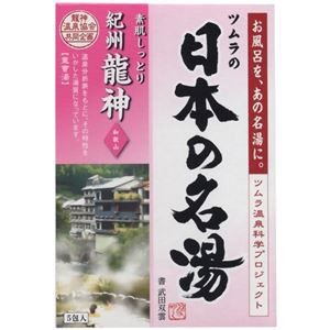 日本の名湯 紀州龍神 30g*5包入 【8セット】